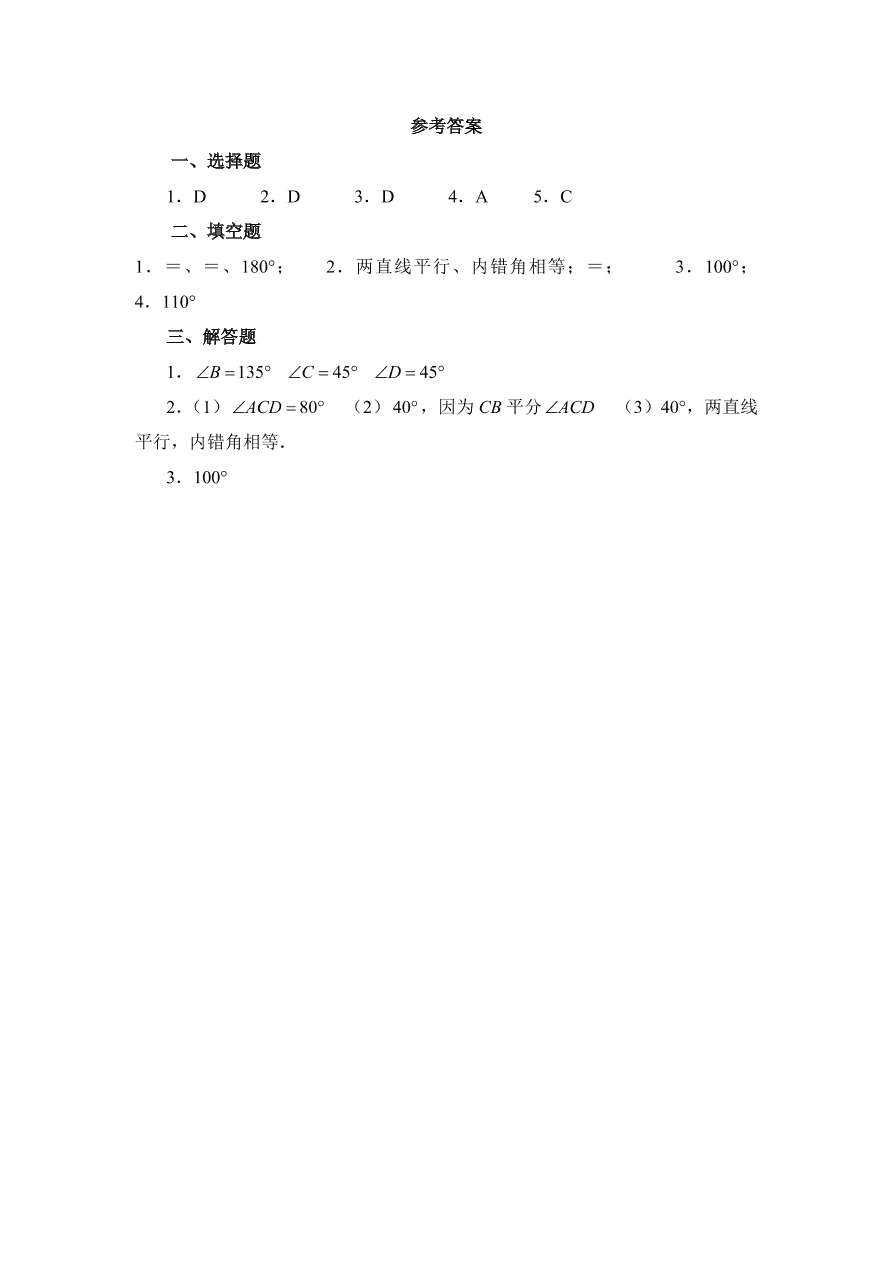 七年级数学下册《2.3平行线的特征》课堂练习及答案