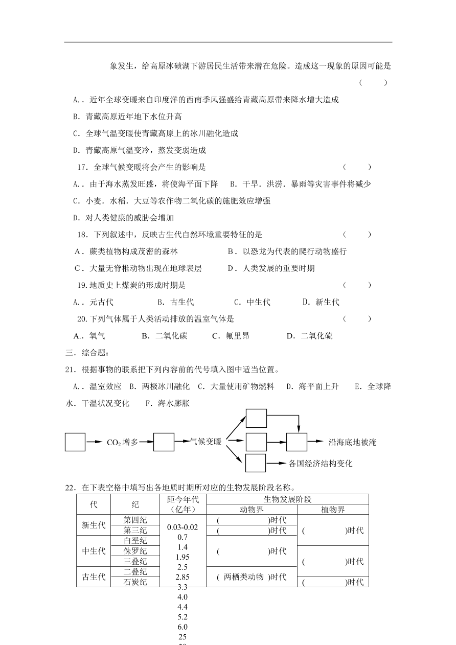 湘教版高一地理必修一《自然地理要素变化与环境变迁》同步练习卷及答案2