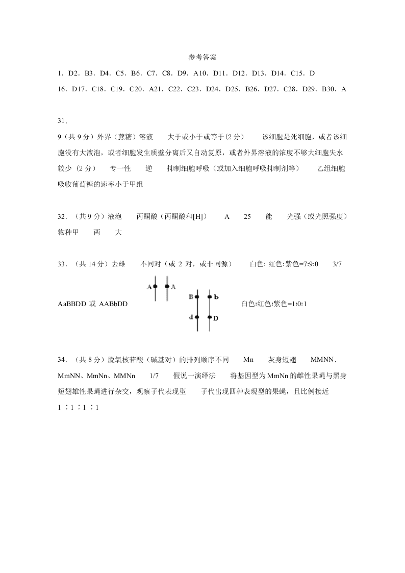 江西省奉新县第一中学2020-2021高二生物上学期第一次月考试题（Word版附答案）