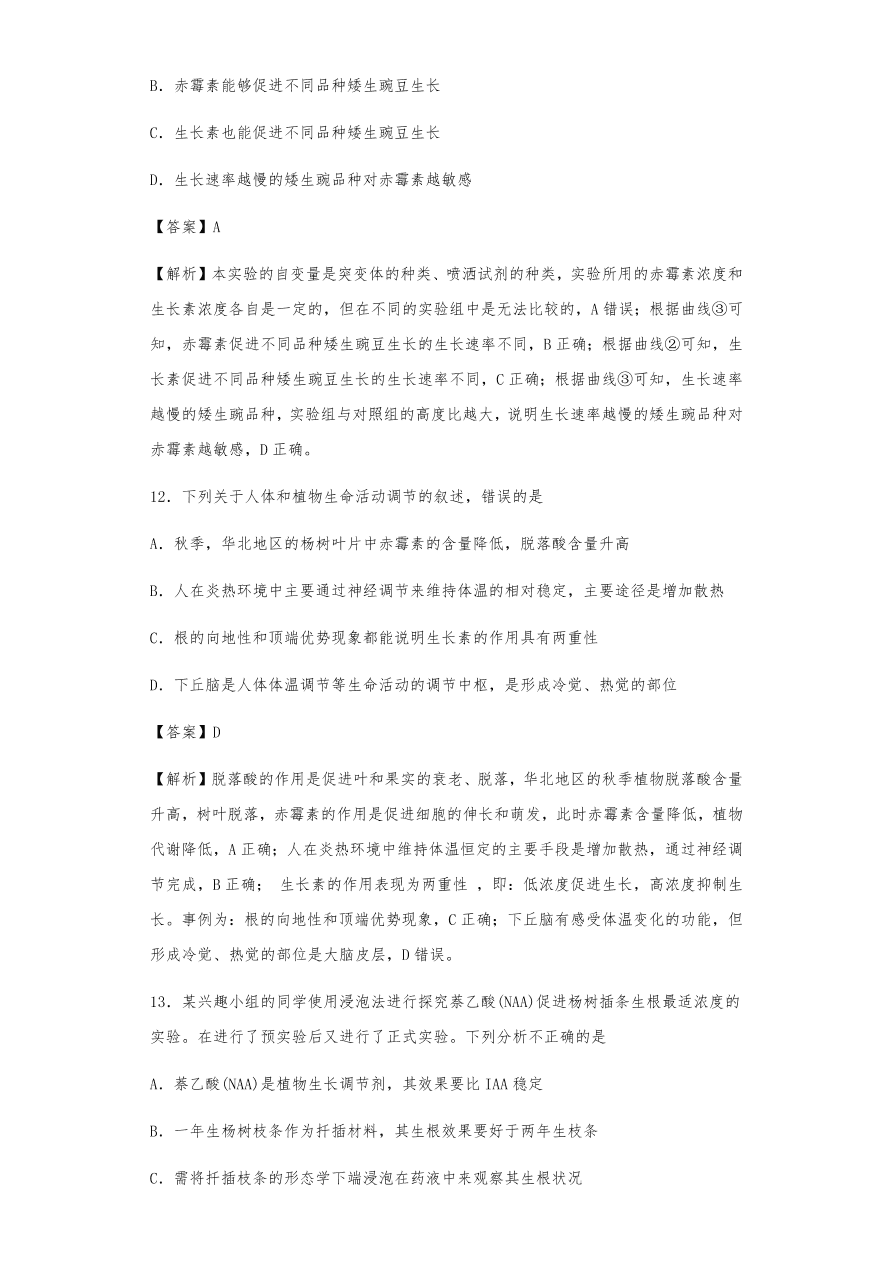人教版高三生物下册期末考点复习题及解析：植物的激素调节
