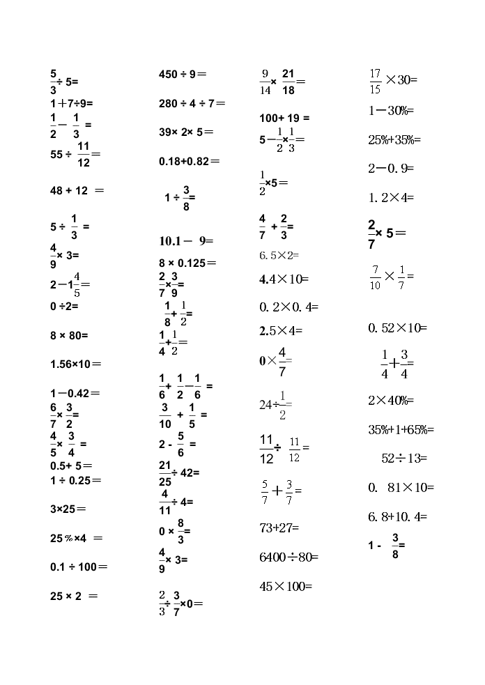 六年级数学上册口算竞赛试题