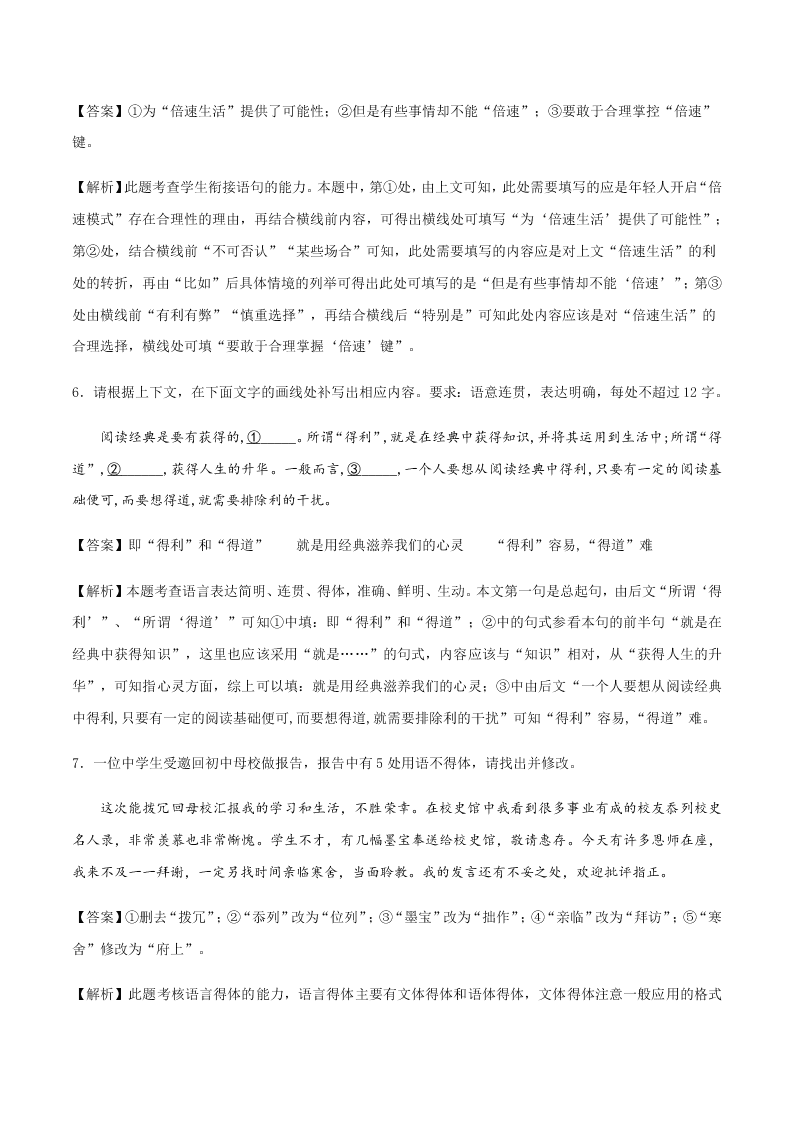 2020-2021学年统编版高一语文上学期期中考重点知识专题06  语言表达