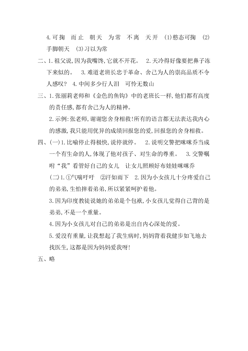 冀教版五年级语文上册第三单元提升练习题及答案