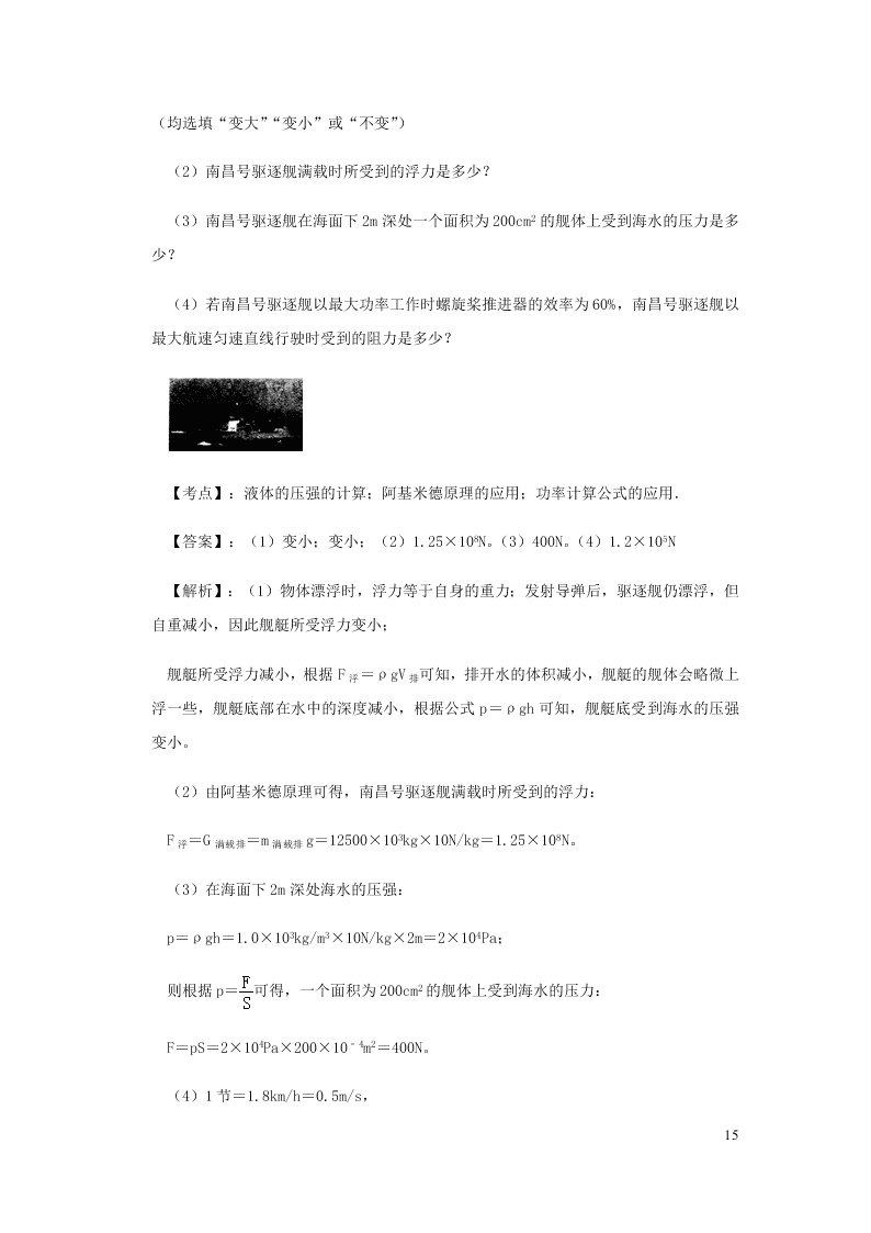 新人教版2020八年级下册物理知识点专练：11.2功率（含解析）