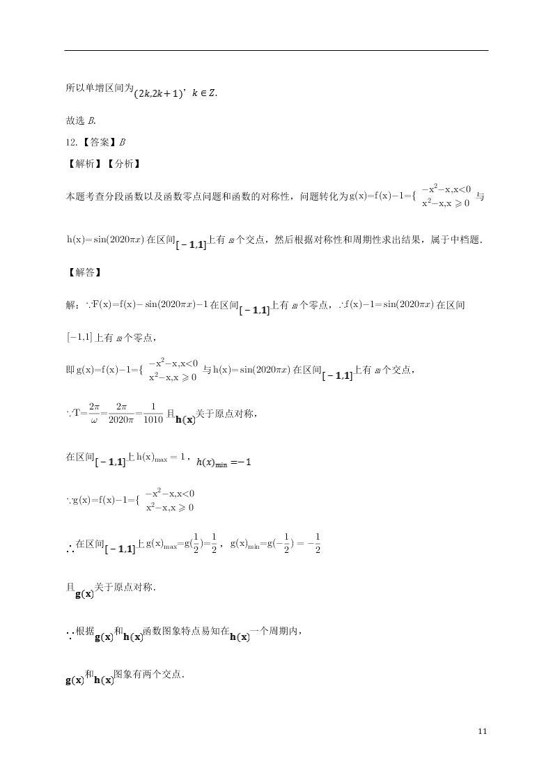 吉林省白城市通榆县第一中学2021届高三（理）数学上学期第一次月考试题（含答案）