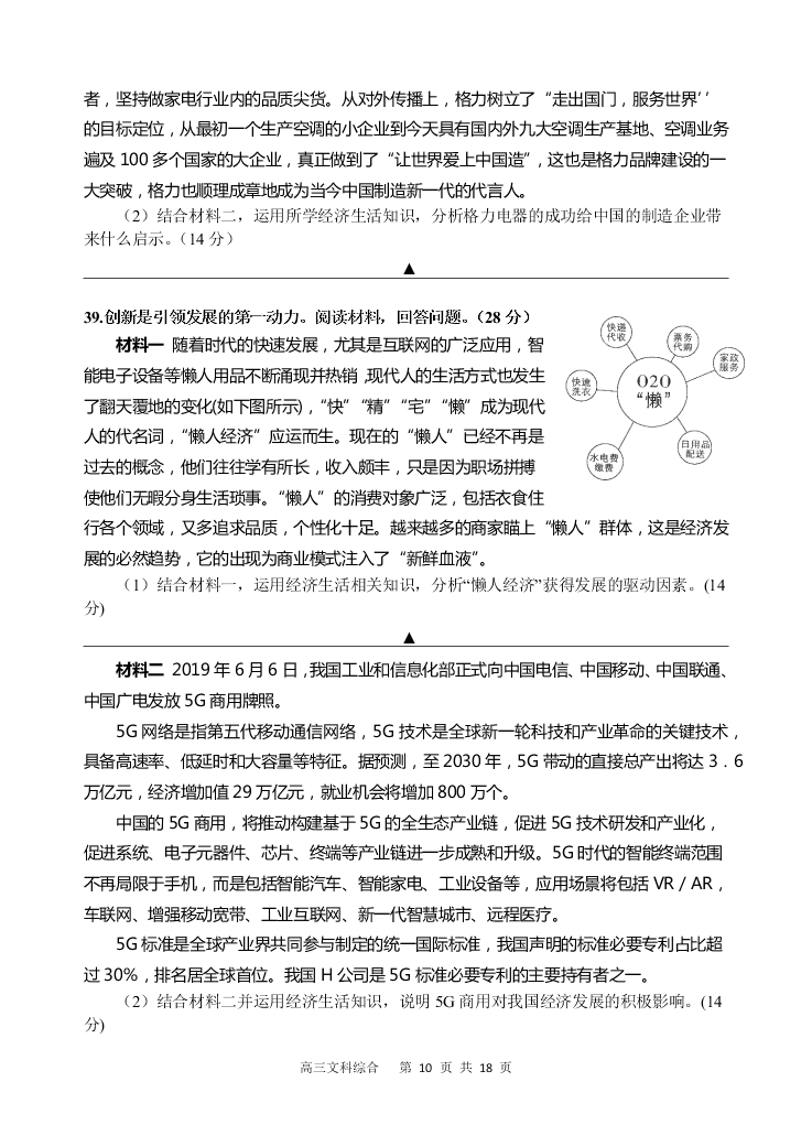 四川省遂宁市射洪中学2021届高三文综9月月考试题（Word版附答案）