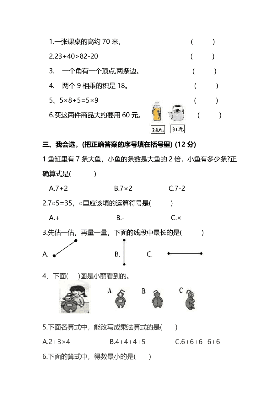 人教版二年级数学上册期末测试卷（七）及答案