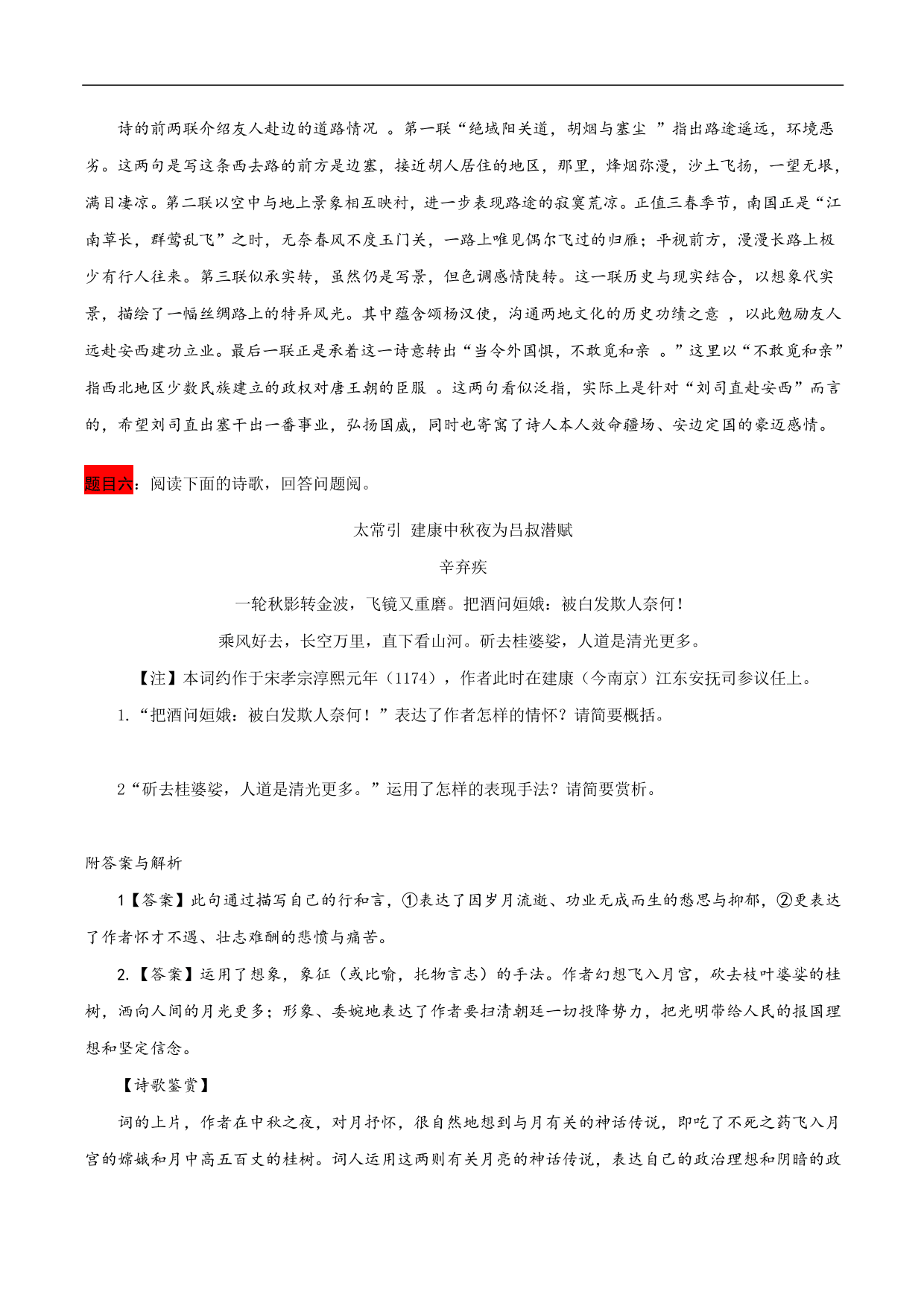 2020-2021年高考语文五大文本阅读高频考点练习：古代诗歌阅读