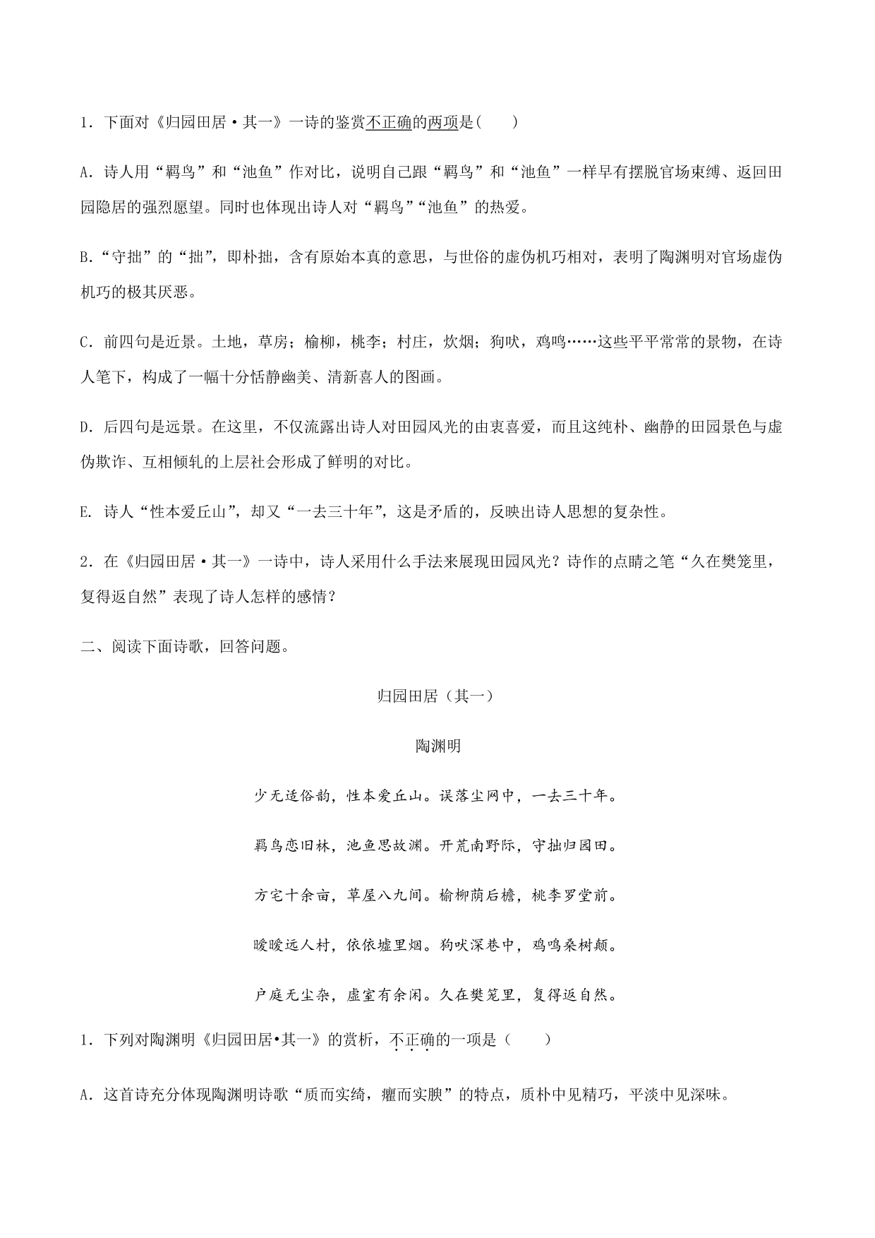 2020-2021学年部编版高一语文上册同步课时练习 第十五课 归园田居