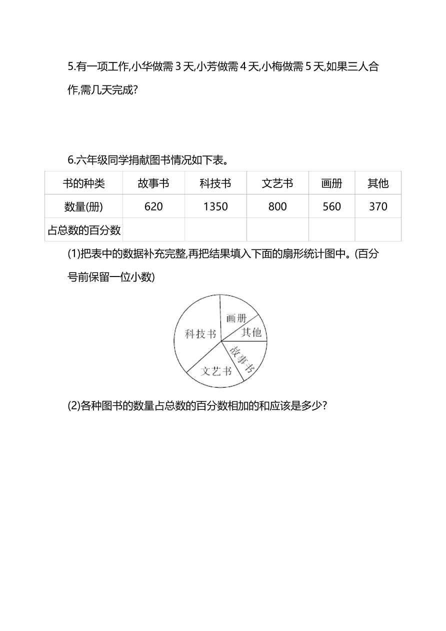 人教版六年级上册数学期末测试卷（三）PDF版及答案