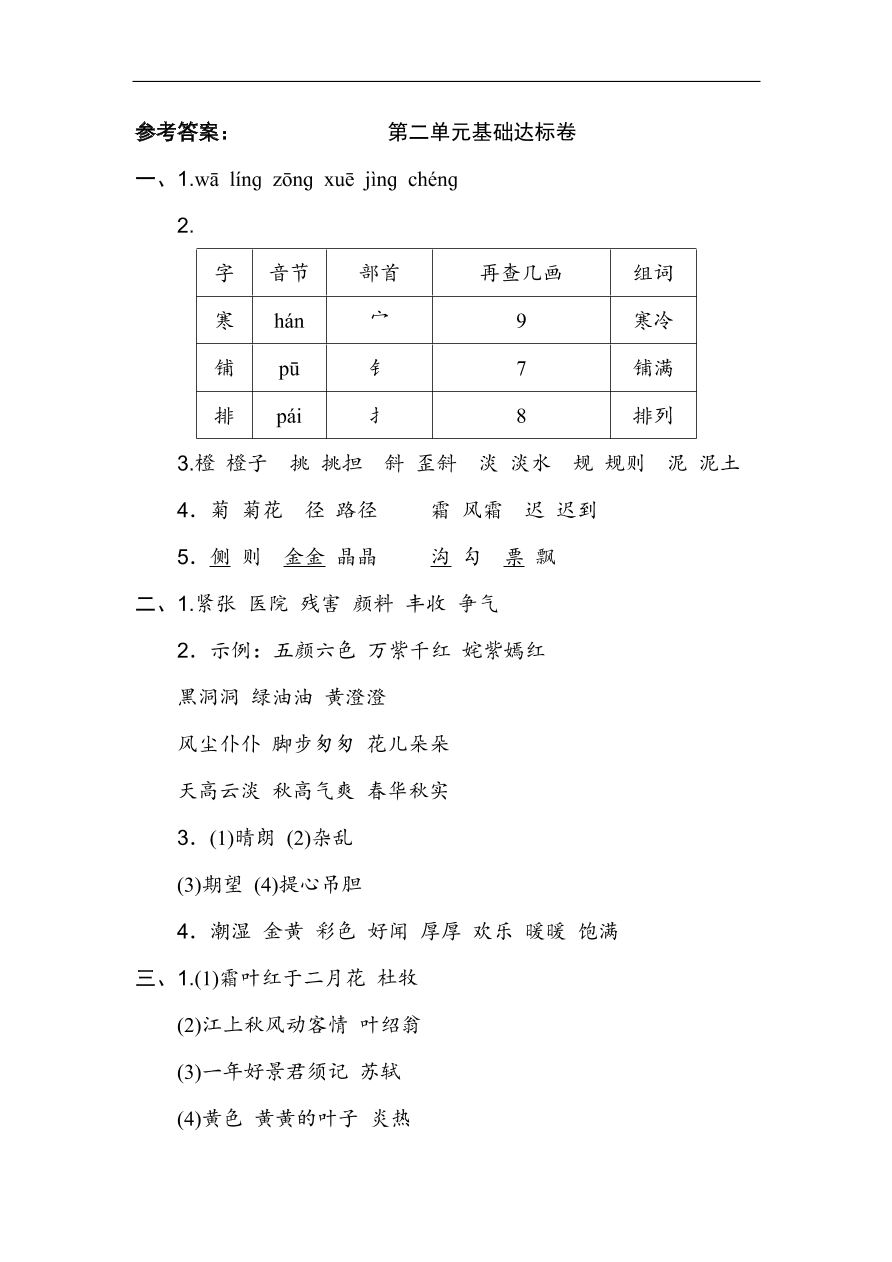 部编版三年级语文上册第二单元《金秋时节》基础达标卷及答案