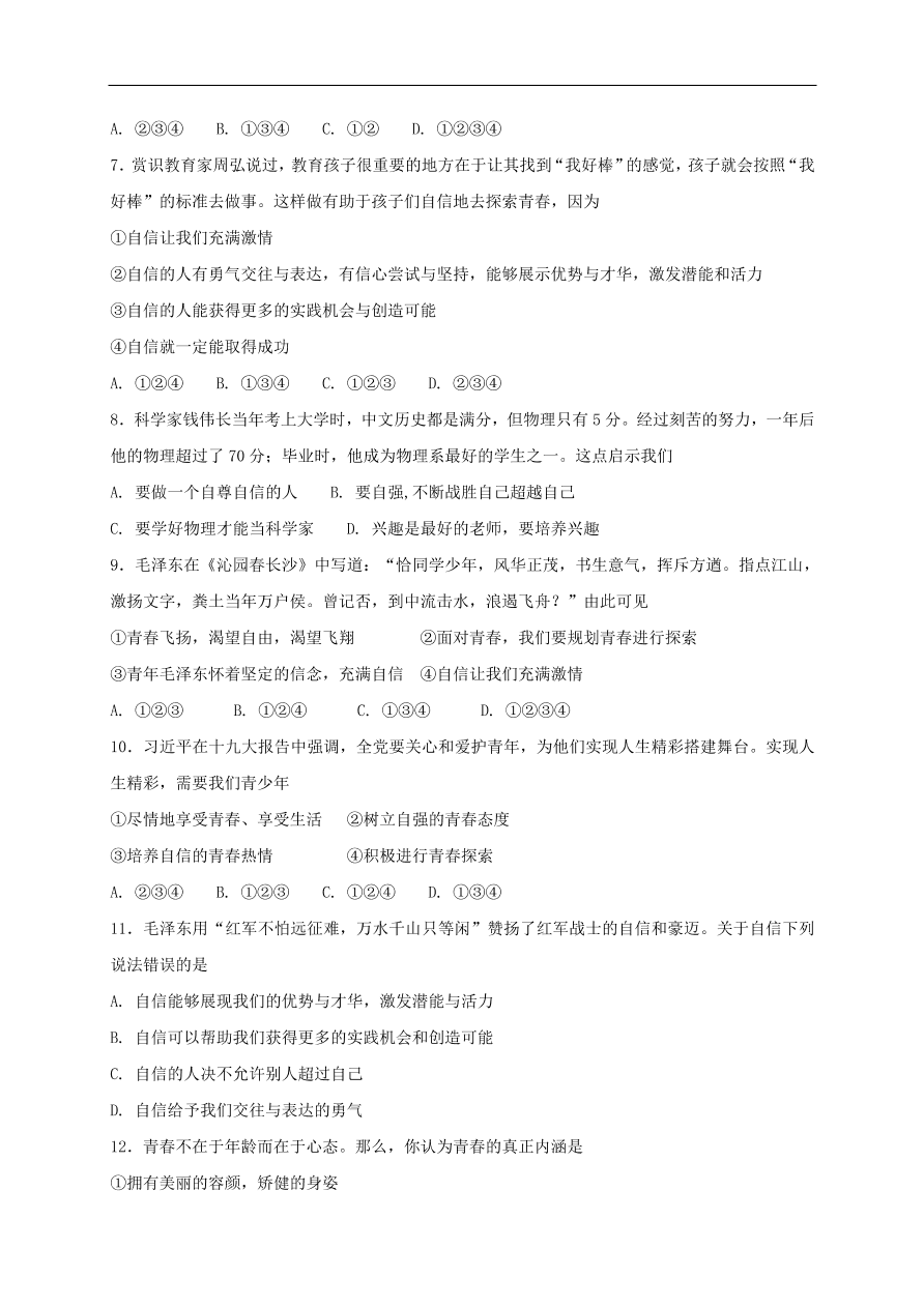 新人教版 七年级道德与法治下册第三课青春的证明第1框青春飞扬课时练习（含答案）