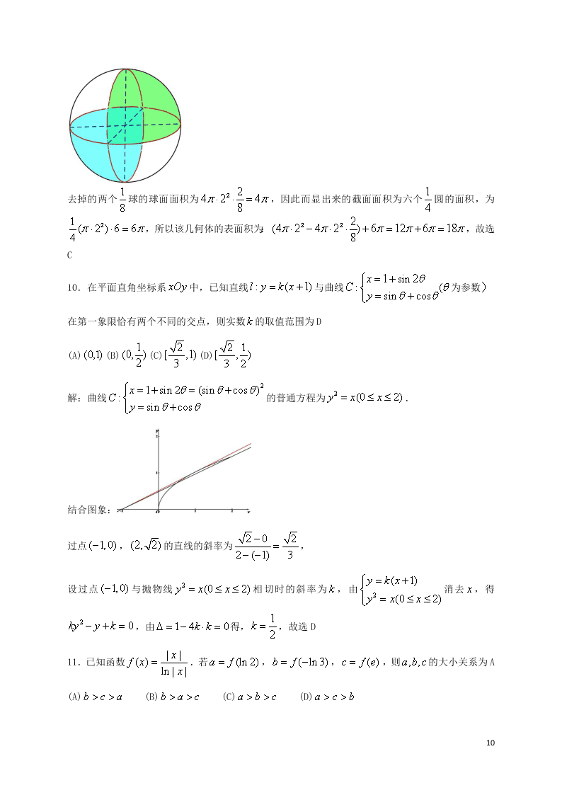 四川省武胜烈面中学校2021届高三（理）数学9月月考试题（含答案）