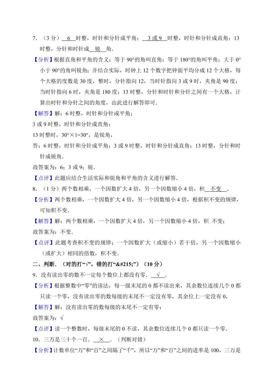 2020年人教版四年级数学上册期中测试卷及答案三