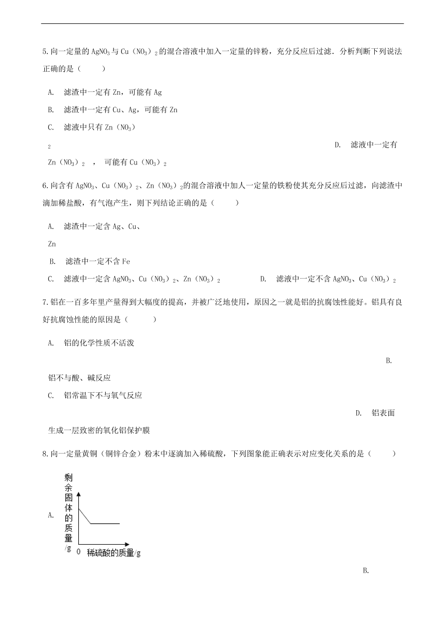 九年级化学下册专题复习 第九单元金属到实验室去探究金属的性质练习题