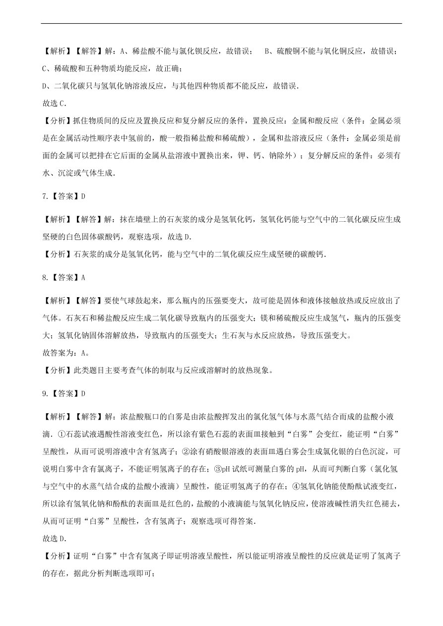 九年级化学下册专题复习 第七单元常见的酸和碱去探究酸和碱的化学性质练习题