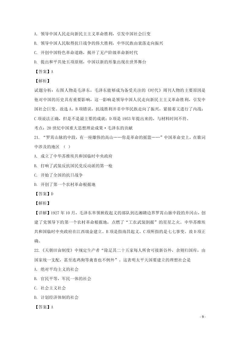 湖南省常德市安乡县第一中学2019-2020学年高一历史月考试题（含解析）