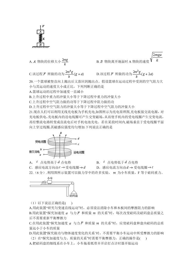 四川省棠湖中学2021届高三物理上学期第一次月考试题（Word版附答案）