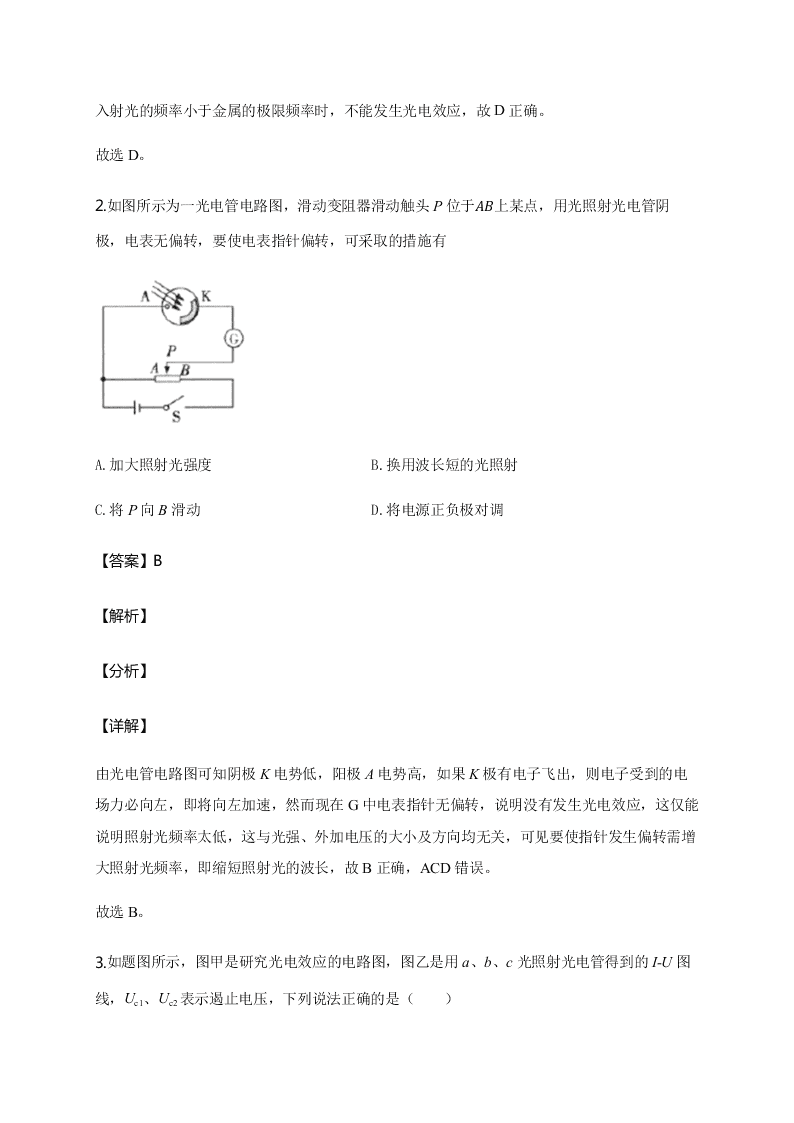 人教版高二物理暑假专练：光电效应（word版含答案）