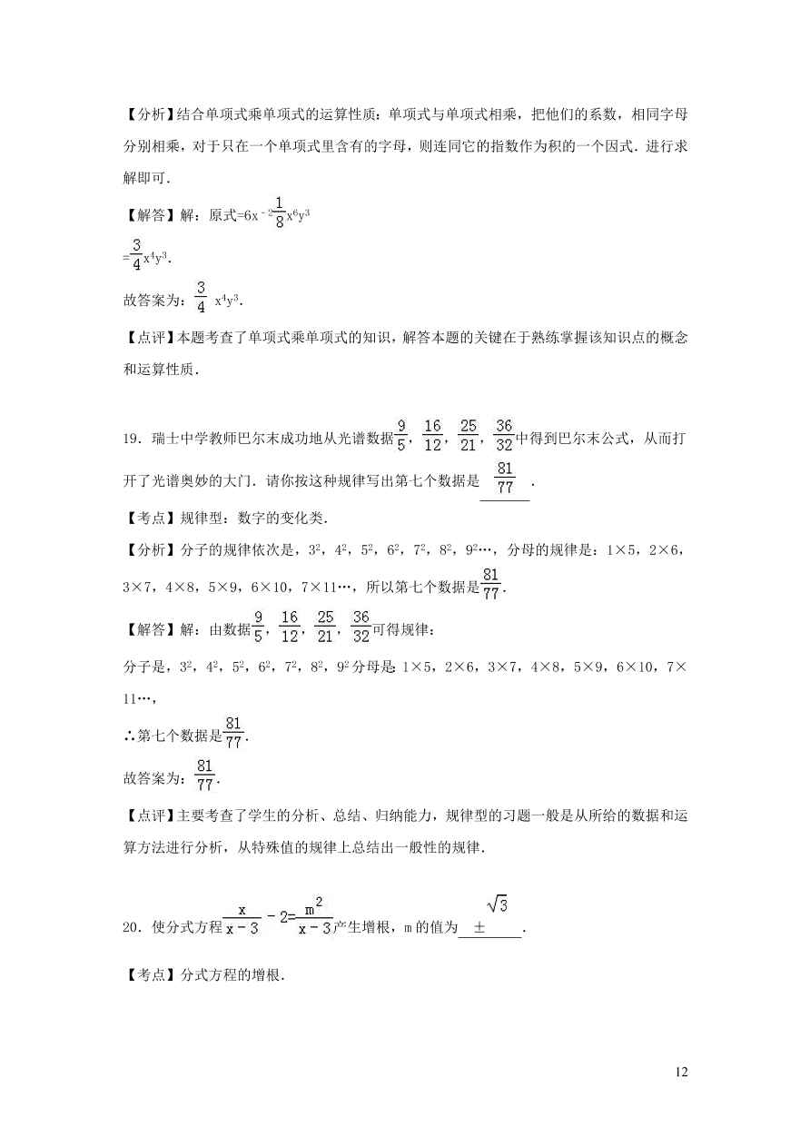 八年级数学上册第1章分式单元综合测试题1（湘教版）