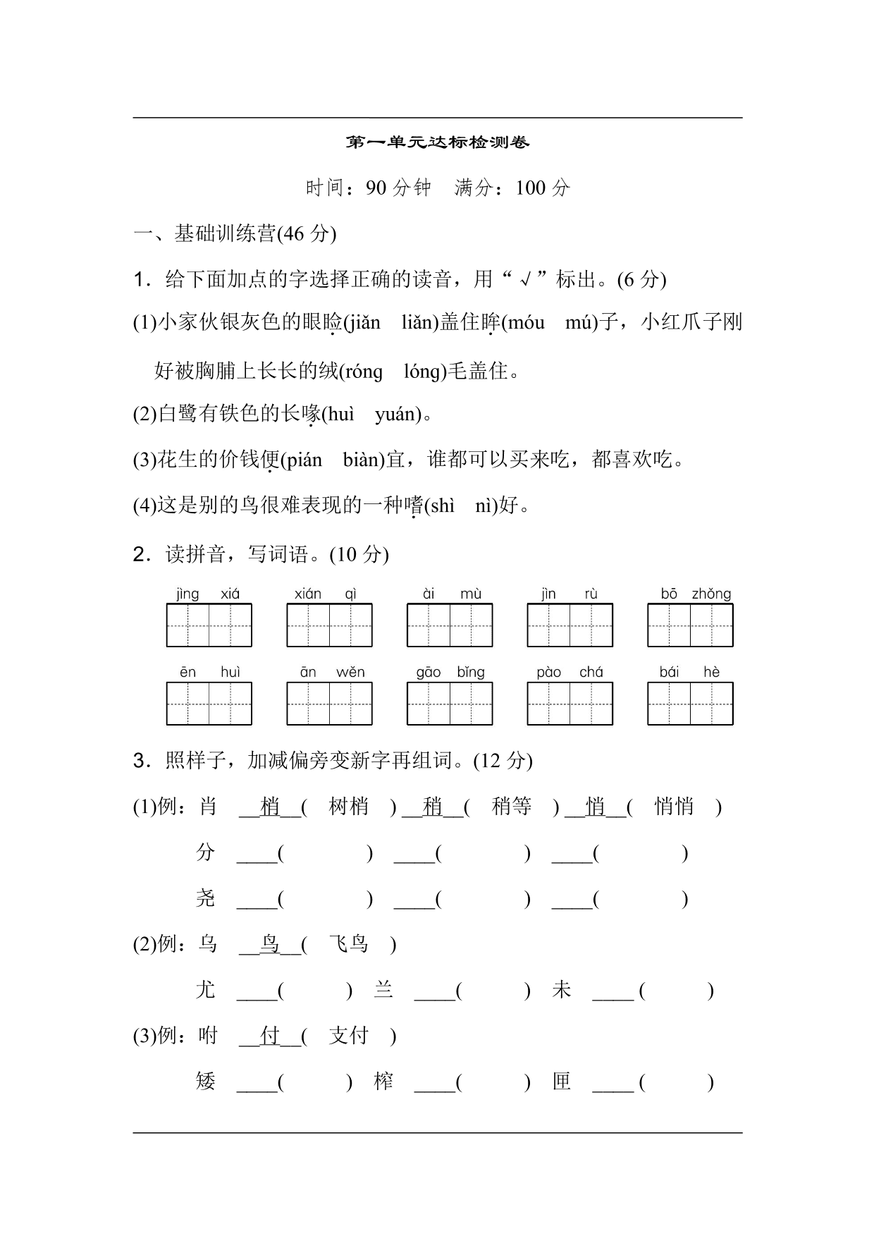 统编版语文五年级上册第一单元达标测试A卷