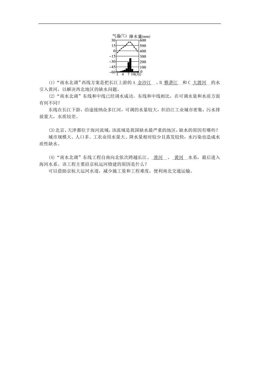 八年级上册 中考地理总复习考点跟踪突破试卷一