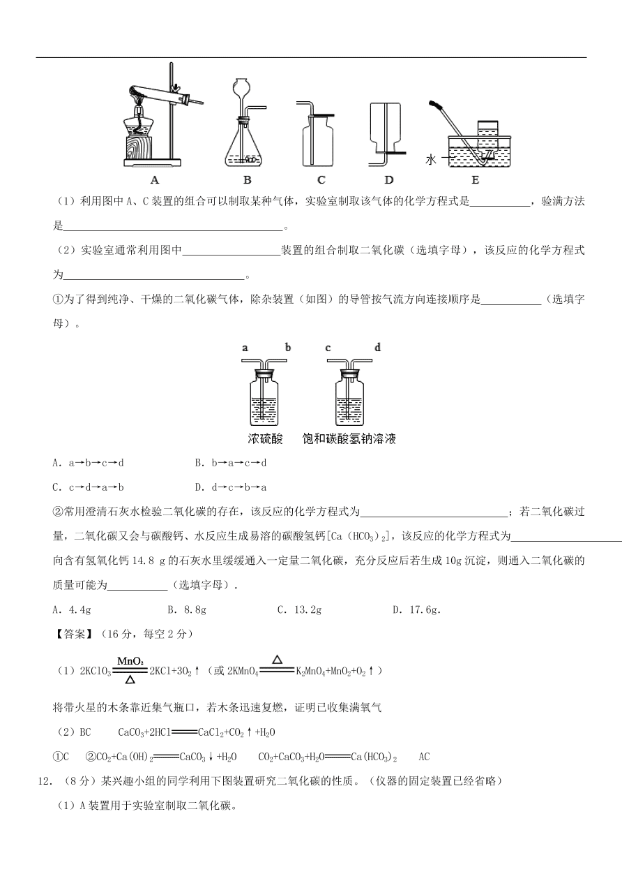 中考化学重要考点复习 碳和碳的化合物综合练习卷