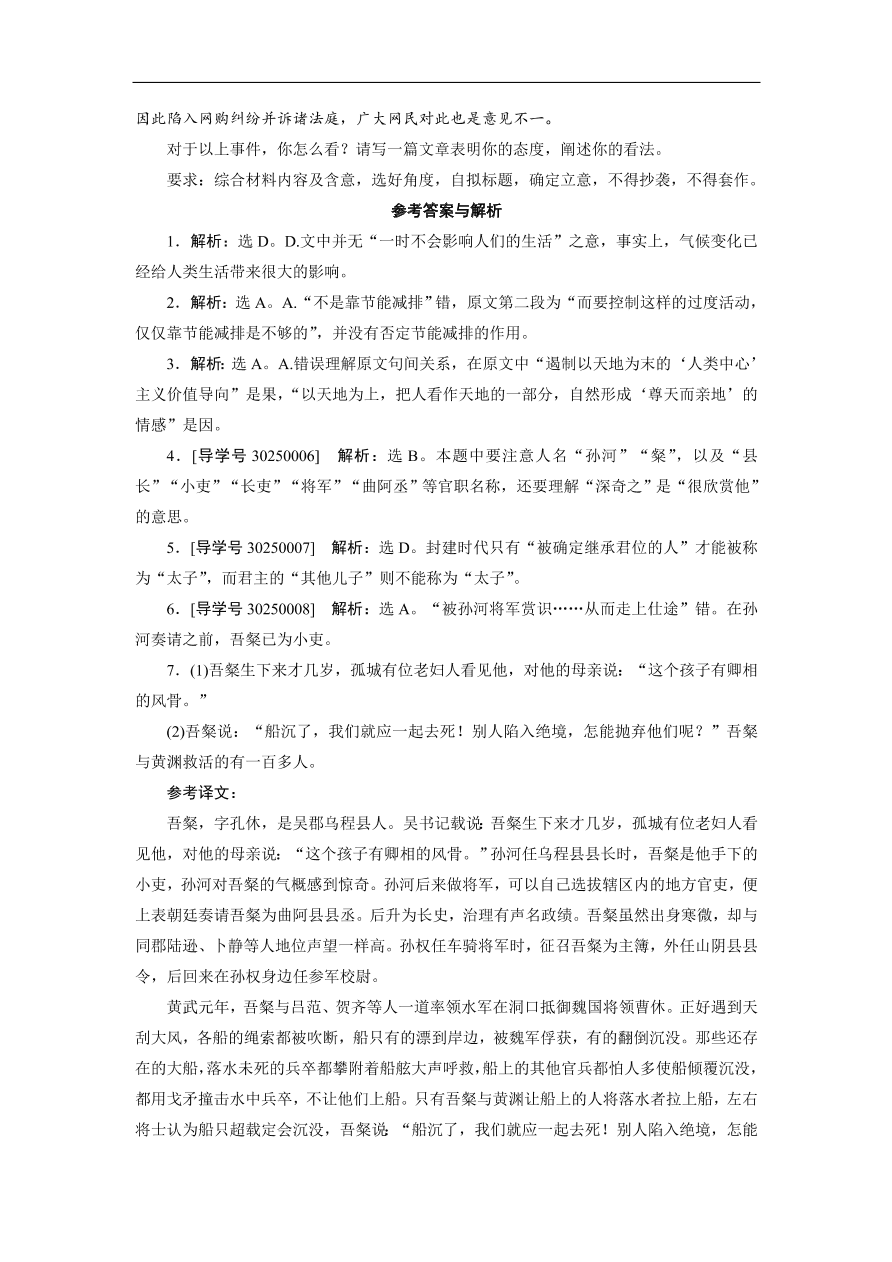 粤教版高中语文必修五第一单元《走近经济》同步测试卷及答案B卷