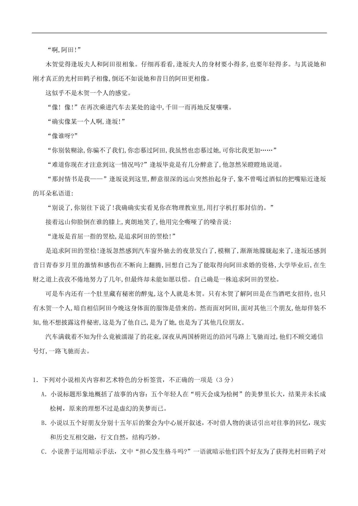 2020-2021年高考语文五大文本阅读高频考点练习：文学类文本阅读（下）