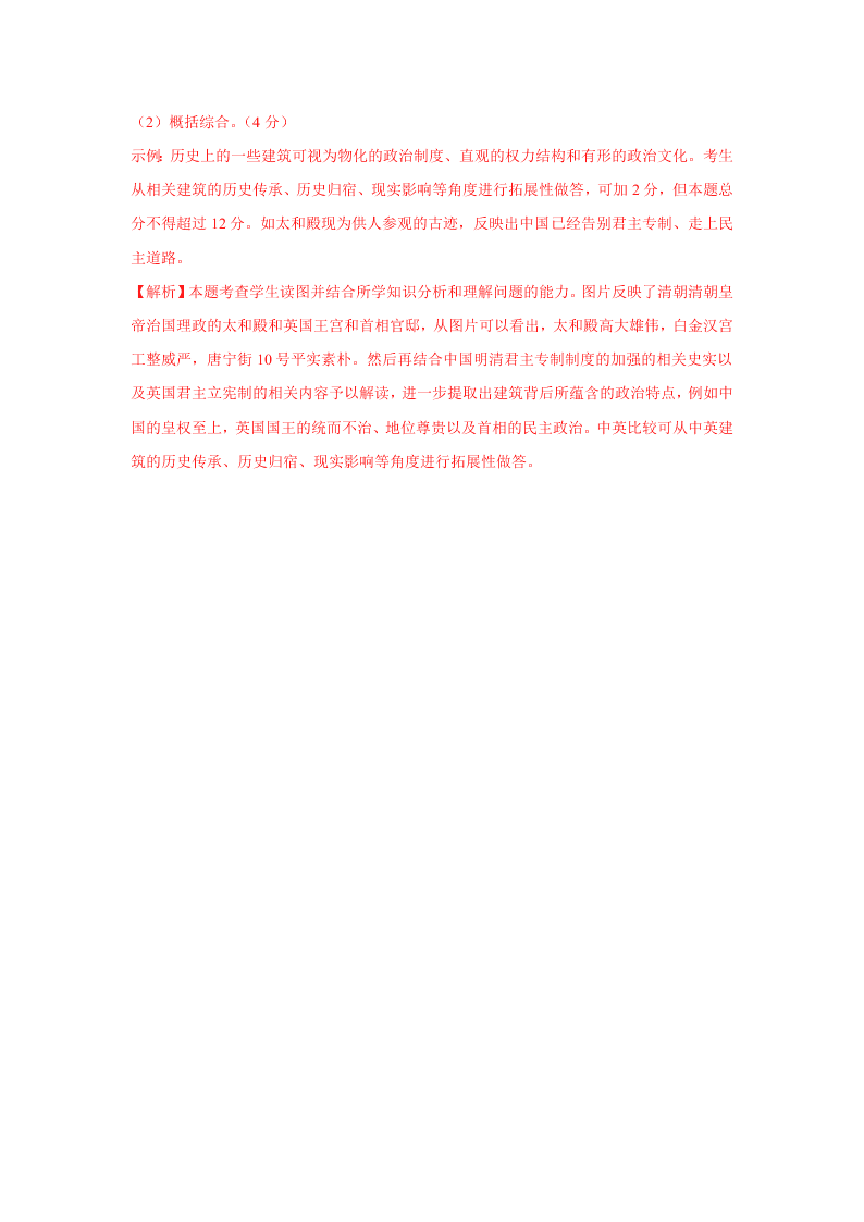 2020-2021年高考历史一轮单元复习真题训练 第二单元 西方民主政治及科学社会主义的理论和实践