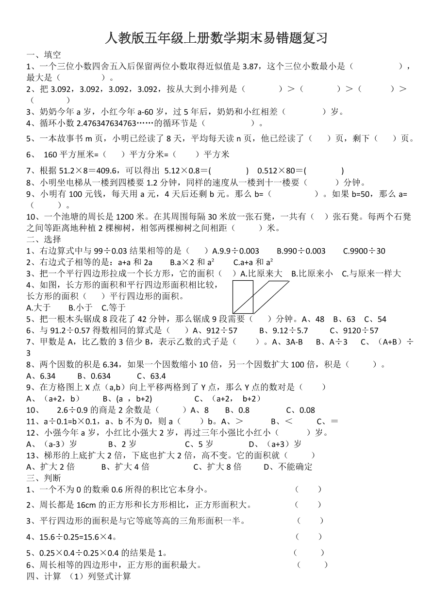 人教版五年级上册数学期末易错题复习