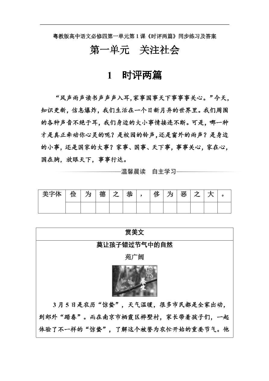 粤教版高中语文必修四第一单元第1课《时评两篇》同步练习及答案