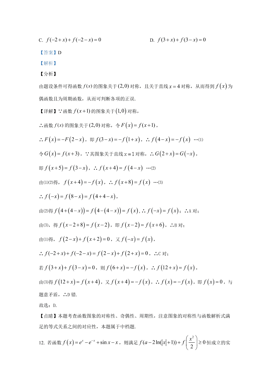 宁夏银川一中2021届高三数学（理）上学期第三次月考试题（Word版附解析）