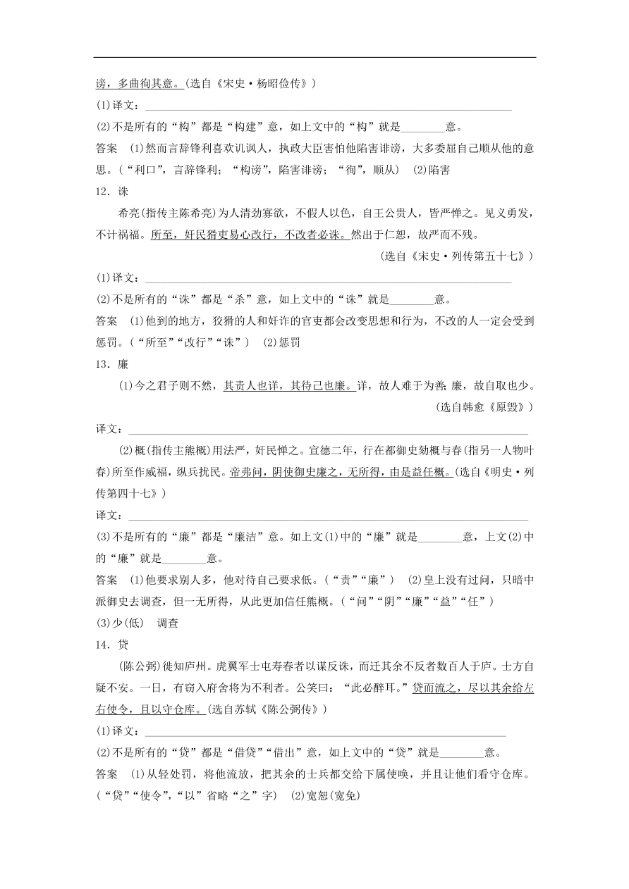 高考语文二轮复习 立体训练第一章 古代诗文阅读 精准训练一（含答案）