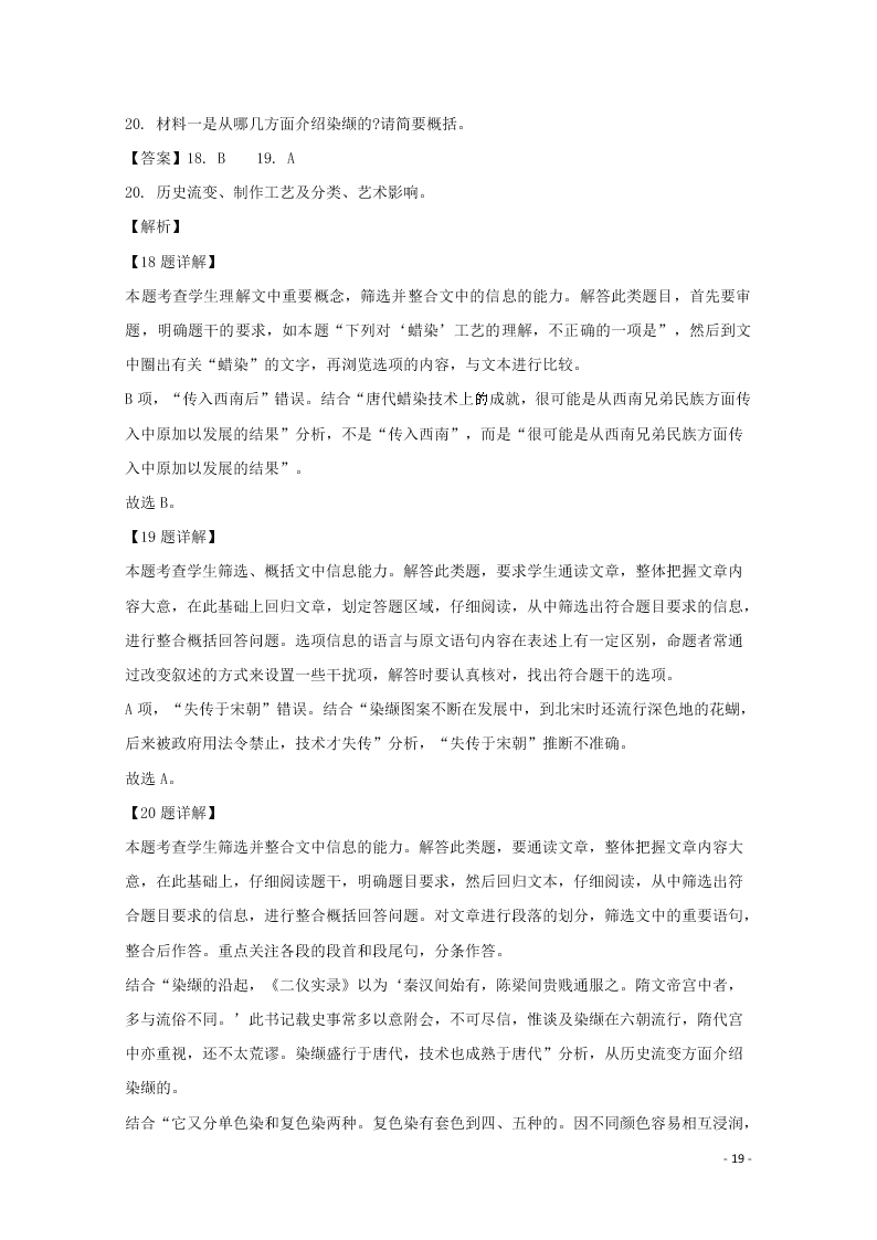 江苏省南京市盐城市2020届高三语文上学期第一次模拟考试试题（含解析）