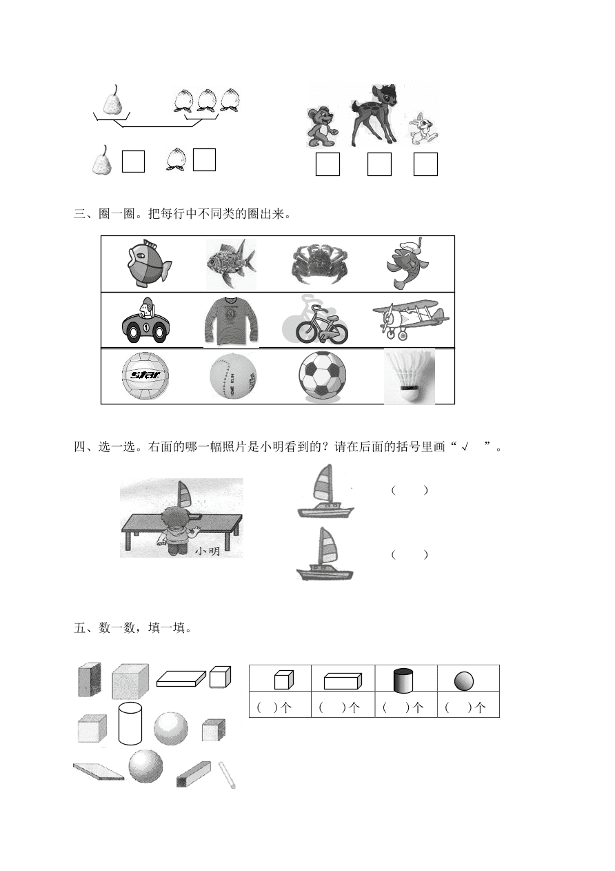 青岛版小学一年级数学上册期末测试卷及答案（PDF）