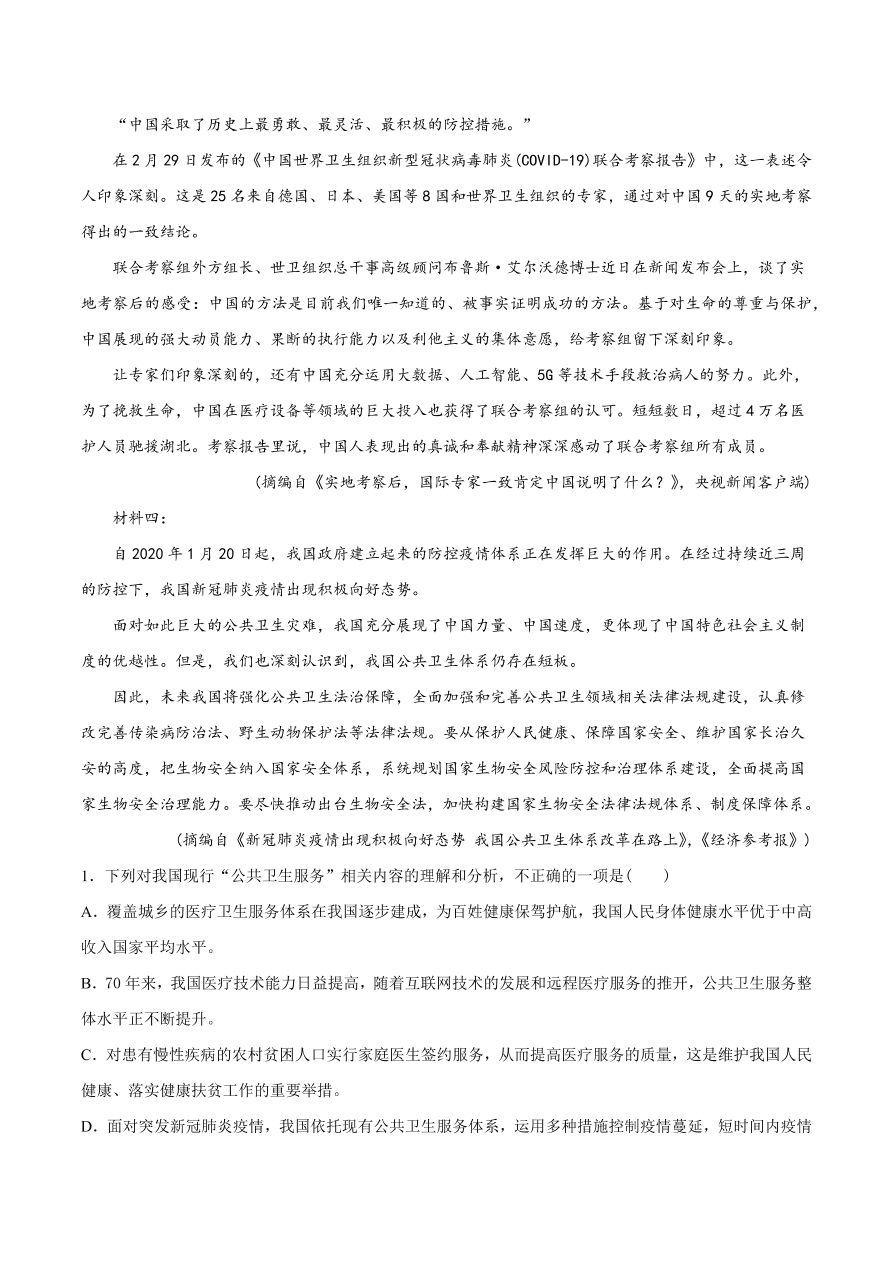 2020-2021学年高考语文一轮复习易错题12 实用类文本阅读之把握不住材料的角度和侧重点