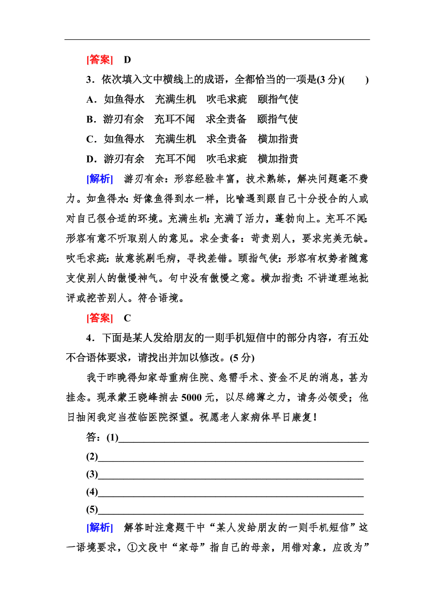 高考语文冲刺三轮总复习 保分小题天天练6（含答案）