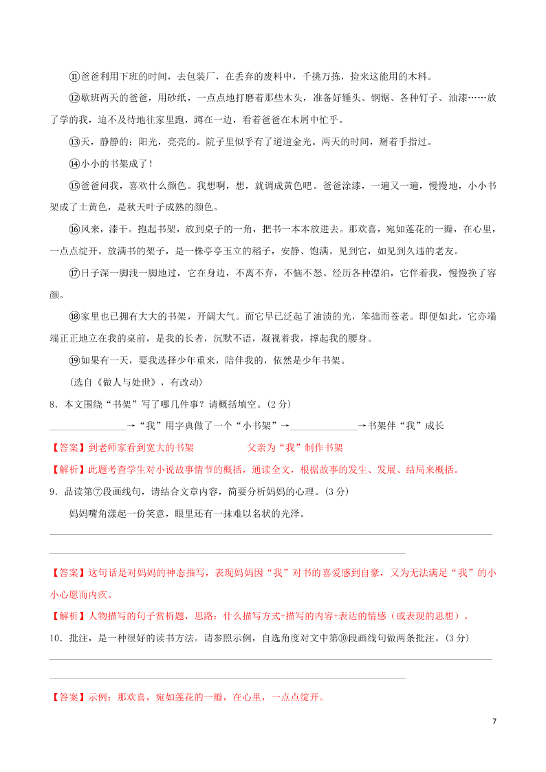 2020学年七年级语文下学期入学测试卷（四）（含解析）