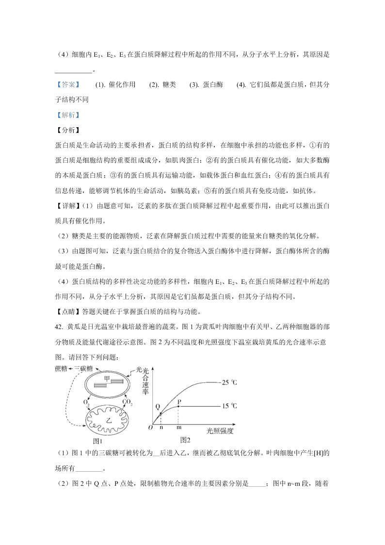 北京市海淀区首都师大附中2020-2021高二生物上学期第一次月考试题（Word版附解析）