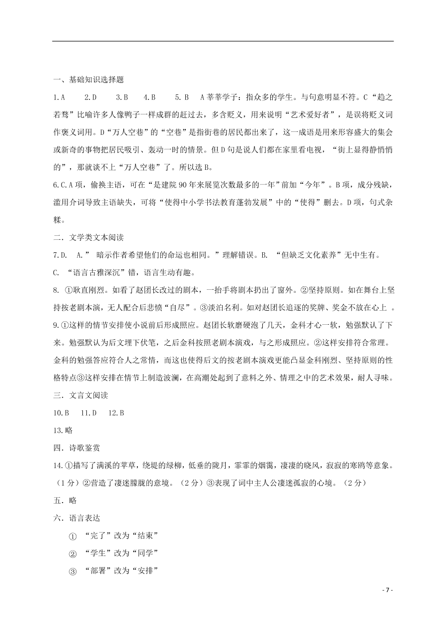 甘肃省临夏中学2020-2021学年高一语文上学期期中试题