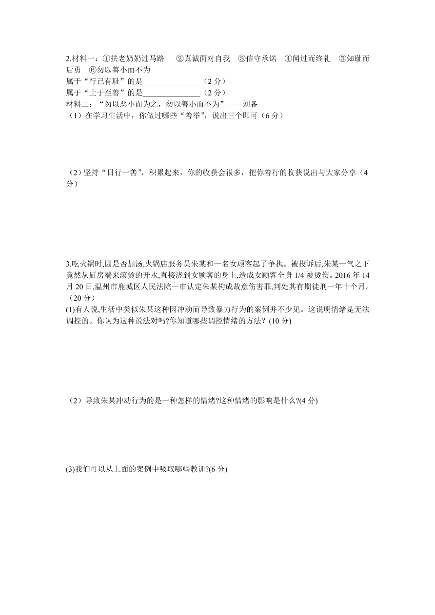 七年级第二学期道德与法治期中测试题（含答案）