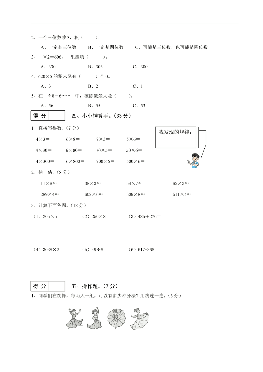 人教版三年级数学上册期末调研测试卷