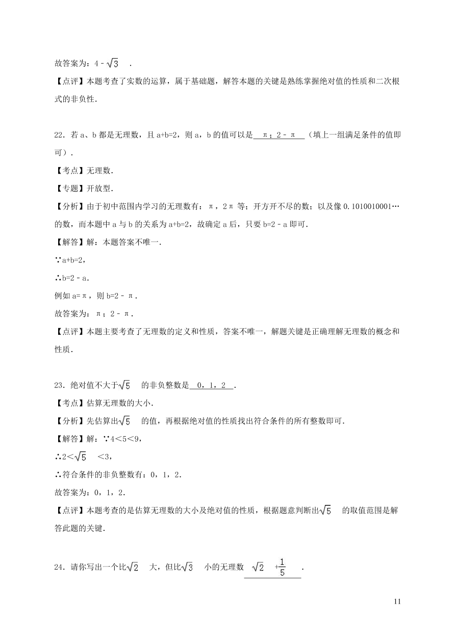 八年级数学上册第11章数的开方单元测试题（华东师大版）