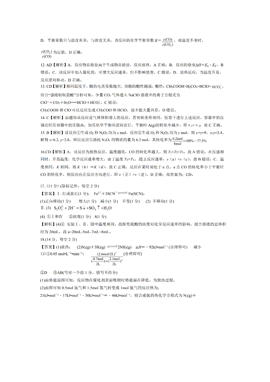 河北省张家口市2020-2021高二化学上学期期中试题（附答案Word版）