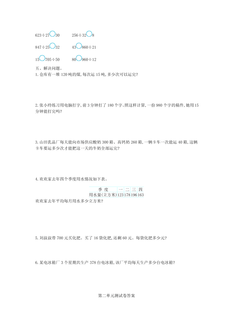 四年级数学上册二两三位数除以两位数单元综合测试卷（附答案苏教版）