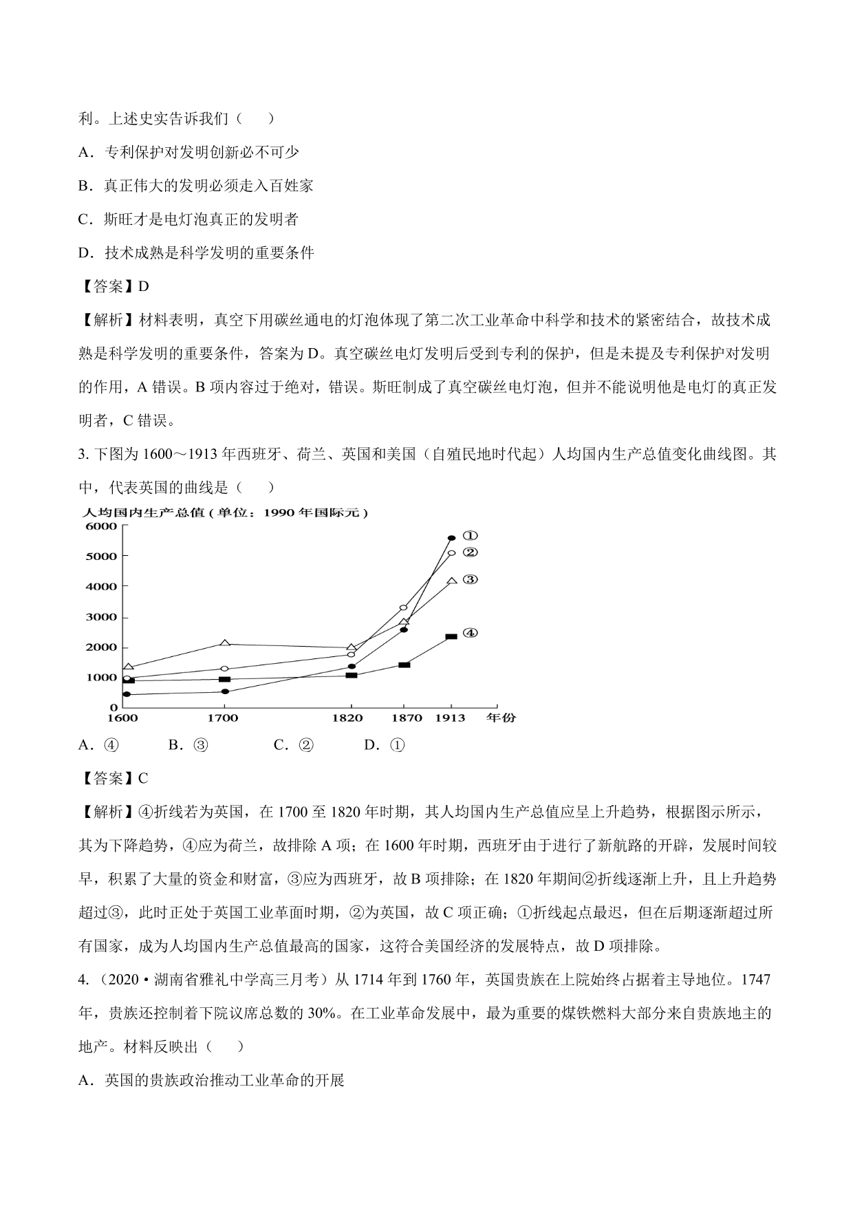 2020-2021年高考历史一轮复习必刷题：两次工业革命