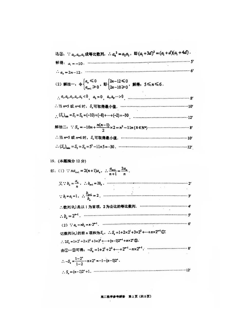 江苏省昆山市2020-2021高二数学上学期期中试题（Word版附答案）