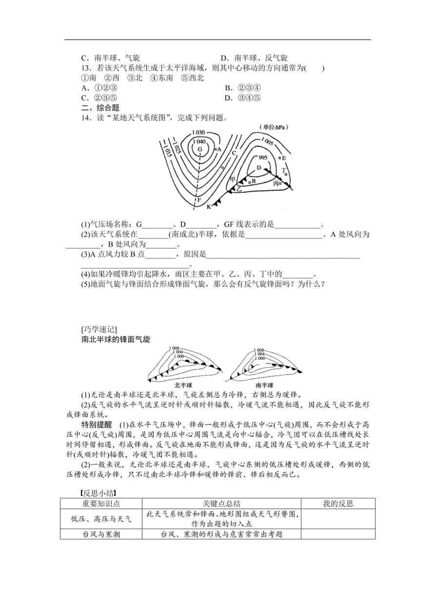 人教版高一地理上册必修1《2.3.2气旋、反气旋与天气》同步练习及答案