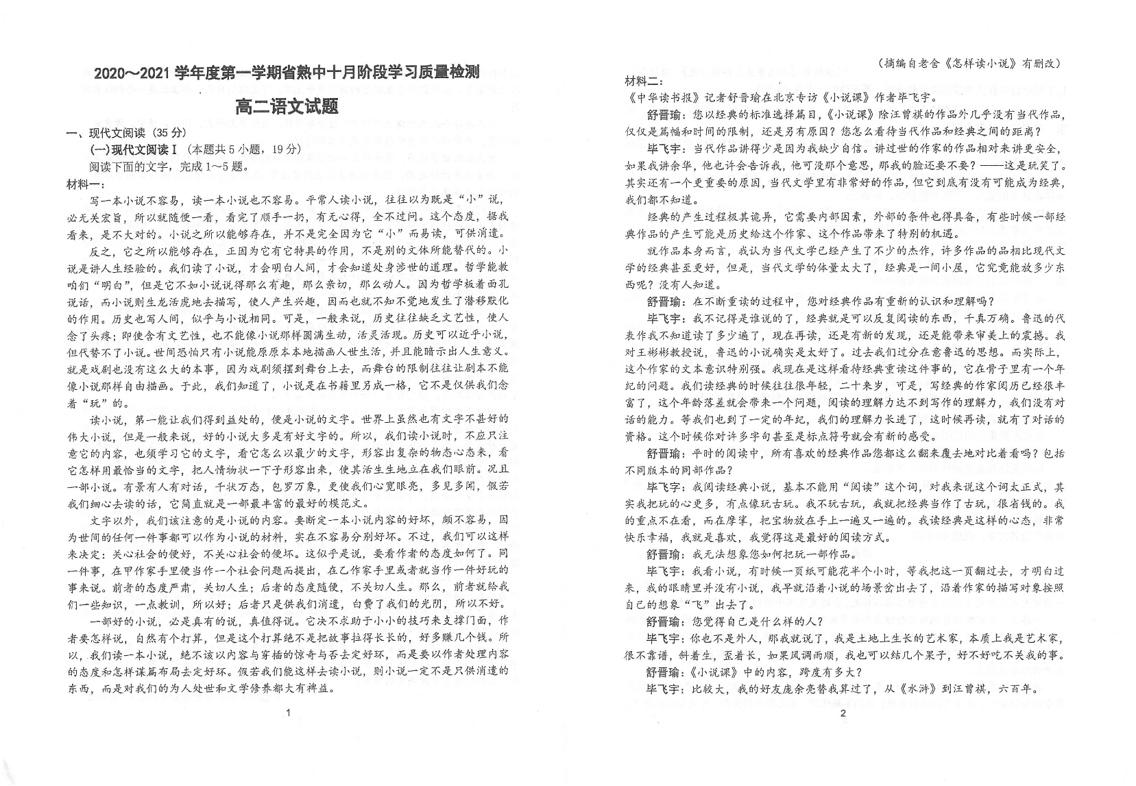 江苏省常熟中学2020_2021学年高二语文十月阶段学习质量检测试题PDF